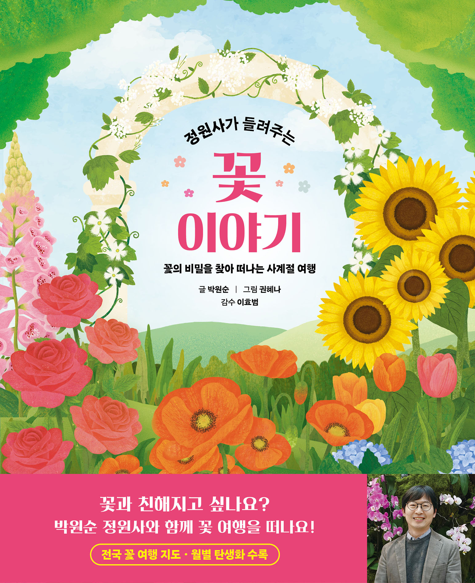 꽃 이야기
