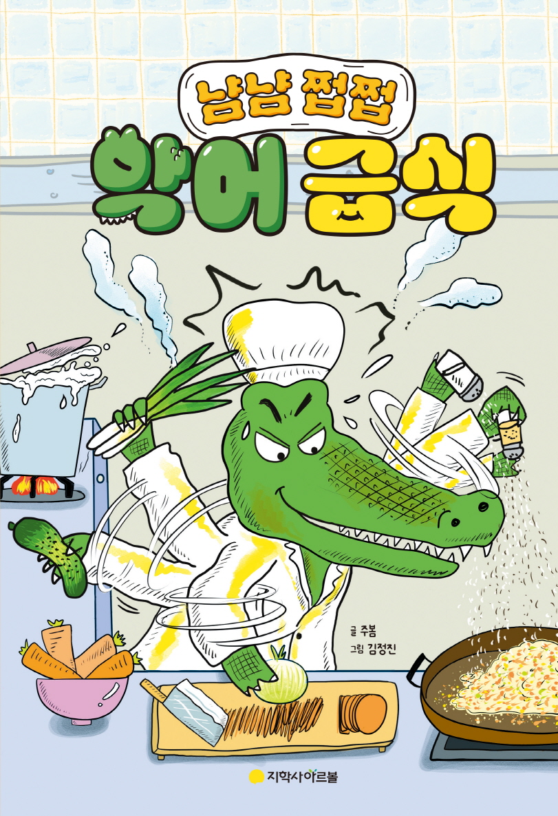 악어 급식