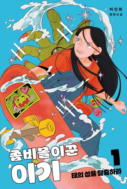 좀비몰이꾼 이기 1: 테의 섬을 탈출하라