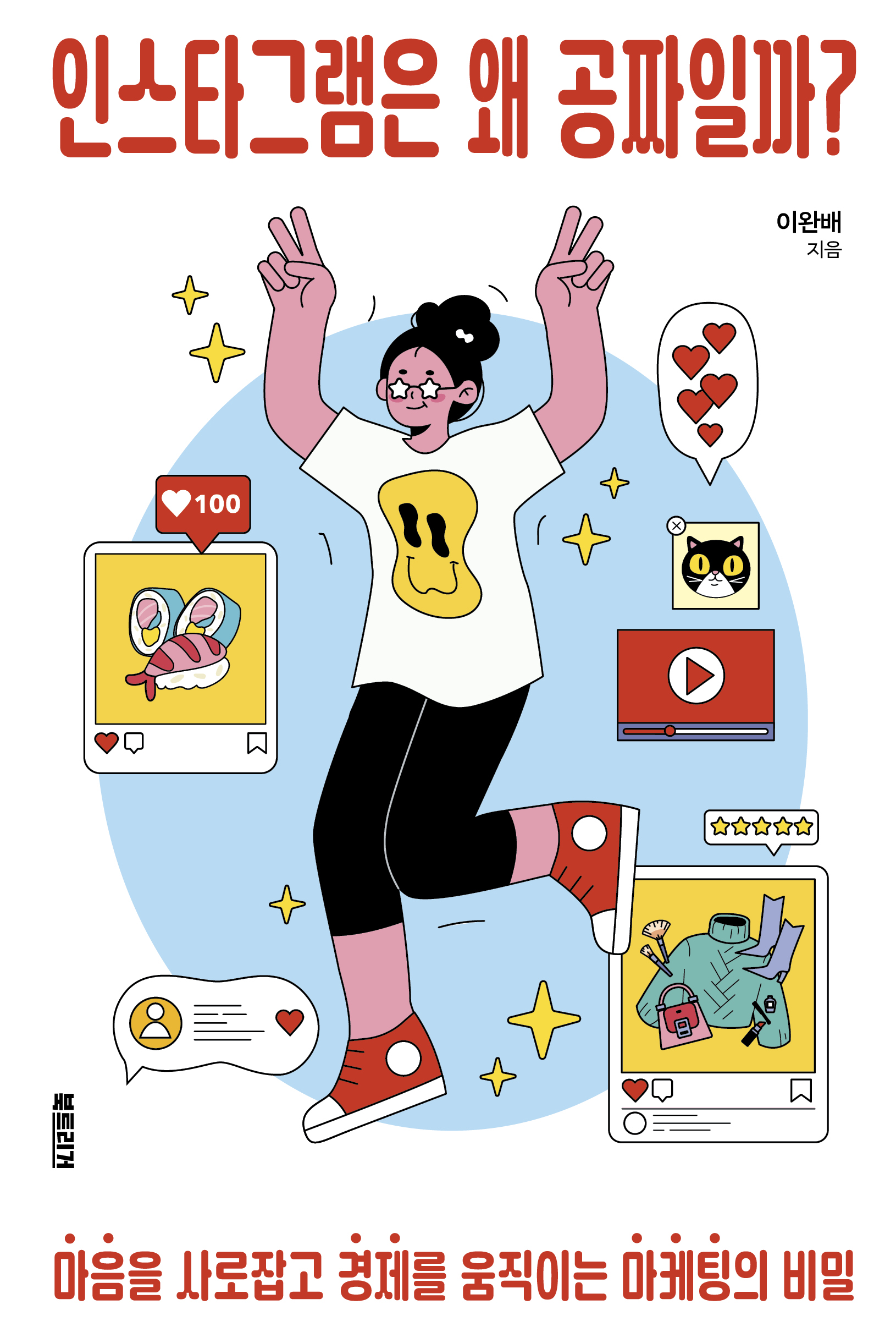 인스타그램은 왜 공짜일까?